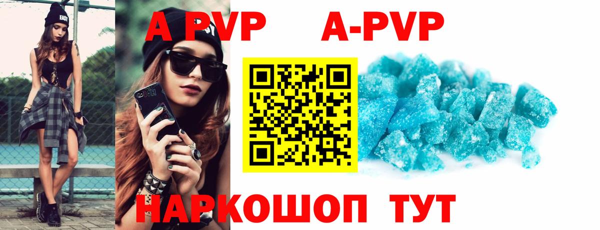 APVP Crystall  Вход с VPN  где купить наркоту  Альфа ПВП Соль  Чехов  A PVP крисы CK  А ПВП 