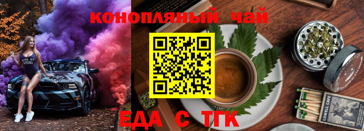 Еда ТГК конопля  Вход с VPN  Чехов 