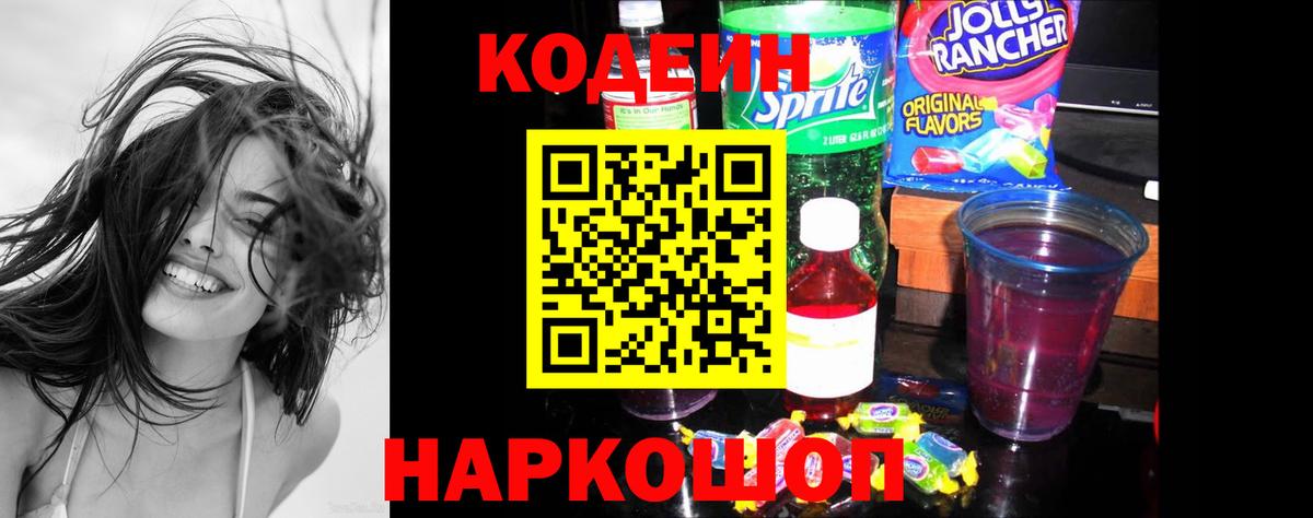 Codein Purple Drank Чехов